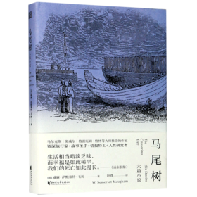 马尾树(六篇小说)(精)