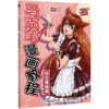 马克笔漫画教程(综合基础篇) 商品缩略图0