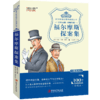 福尔摩斯探案集正版无障碍阅读侦探课外书8-12岁儿童二三年级小学生四年级五六年级课外阅读经典文学名著故事书籍9-15岁读物书 商品缩略图4