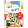 儿童百问百答(55大数据科学)/我的第一本科学漫画书 商品缩略图0