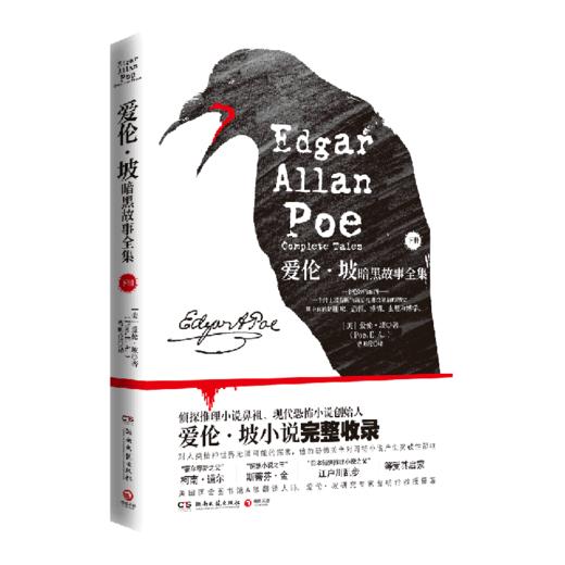 爱伦·坡暗黑故事全集(下) 商品图0