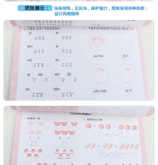 入学直通车（全6本）数学1.2 拼音 1.2 语言1.2  入学准备测试卷 幼小衔接幼儿园小班中班大班练习卷 商品图4