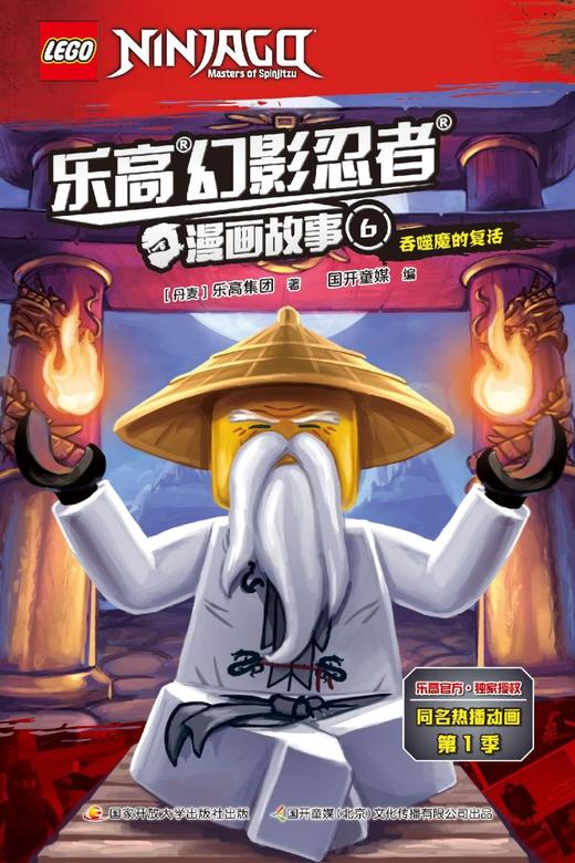 乐高幻影忍者漫画故事(6吞噬魔的复活) 商品图1