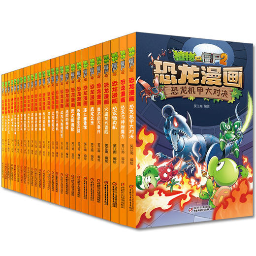 任选4本 植物大战僵尸漫画书全套恐龙2新版全集成语故事历史星球小学生的书科学机器人爆笑乐园儿童课外书通动漫文学系列年级 商品图4