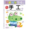 小小孩 幼儿潜能开发丛书-手工5-6岁① 儿童益智游戏早教书籍亲子学前图书 商品缩略图0