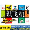 小眼睛看世界 识飞机 小马奔奔 0-1-2-3-4-5-6-7岁幼儿启蒙认知丛书 彩图识飞机 宝宝识飞机 儿童识飞机宝宝认识物品早教卡片 商品缩略图0