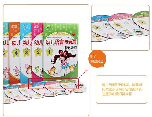 【官方正版】幼儿语言与表演特色教程 5 小主持人幼儿语言与表演特色教程)幼儿园儿童3-6岁才艺表演训练学习书 商品图1