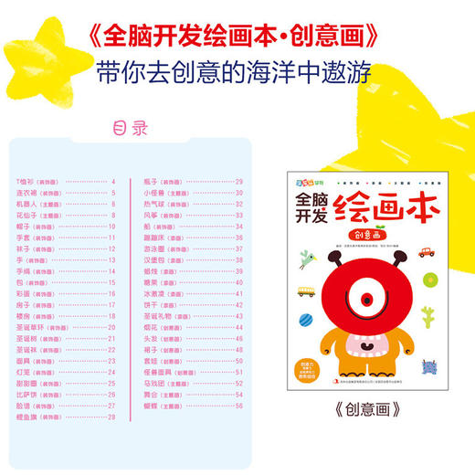 全脑开发绘画本全4册 2-3-6岁儿童画册涂鸦绘画本零基础学画画涂鸦填色本幼儿园图画填色本基础绘画益智游戏绘画填色本 商品图1