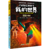 变身HIM/史蒂夫和爱丽克丝大冒险/我的世界 商品缩略图0