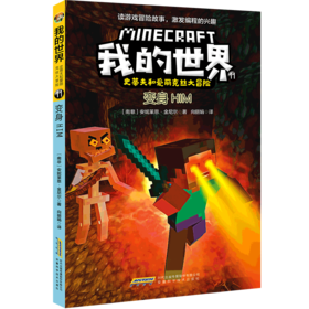 变身HIM/史蒂夫和爱丽克丝大冒险/我的世界