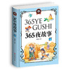 365夜故事(彩图注音版共4册)(精) 商品缩略图2