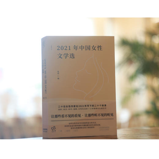 2021年中国女性文学选 商品图3