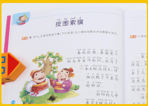 6本套装小学生新课程正能量阅读 成语故事 宝葫芦的秘密 水浒传 三国演义 红楼梦 西游记 四大名著一二三四年级课外书彩图注音版 商品图1