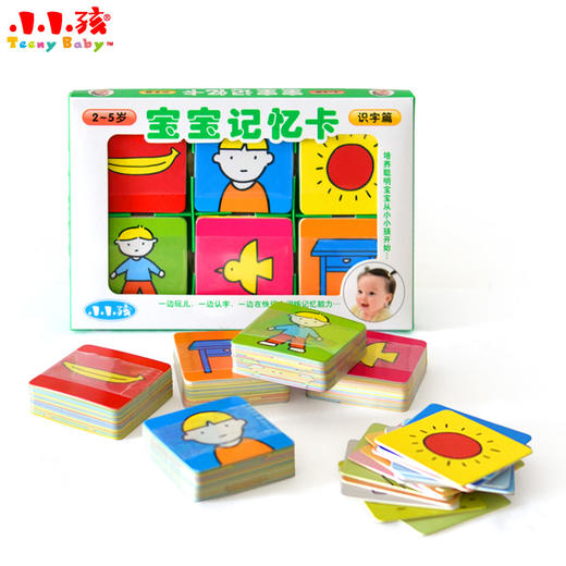 小小孩宝宝记忆卡识字篇 儿童早教书籍亲子学前早教书右脑开发训练玩具儿童记忆卡片婴儿益智教具 商品图1