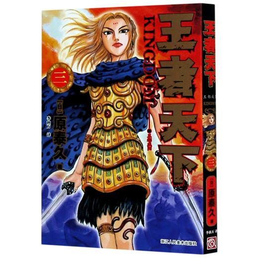 王者天下(3王都咸阳) 商品图0