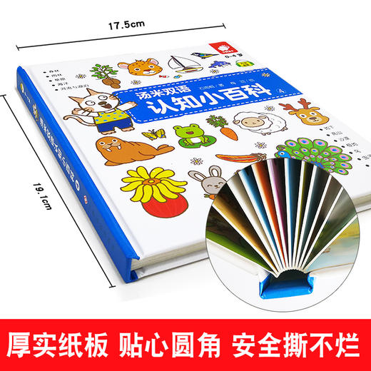 汤米双语认知小百科4 0-4岁中英双语读物情境认知图画书幼儿书籍0-1-2-3-4岁婴幼儿启蒙认知绘本 撕不烂早教书 宝宝认知百科全书 商品图1