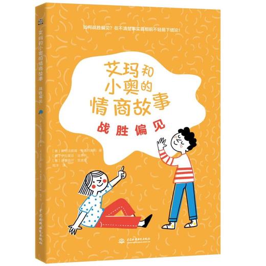 艾玛和小奥的情商故事(共4册) 商品图3