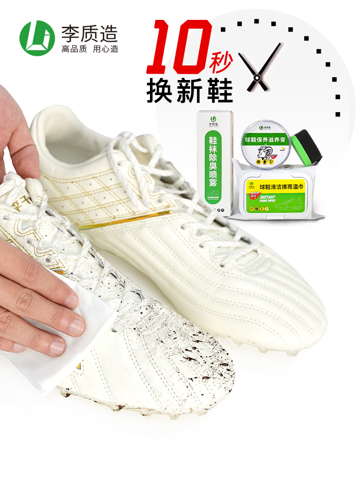 李质造 足球鞋养护套装OFK05084