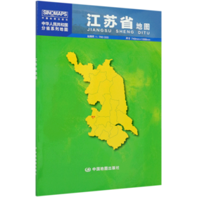 江苏省地图(1:760000)/中华人民共和国分省系列地图