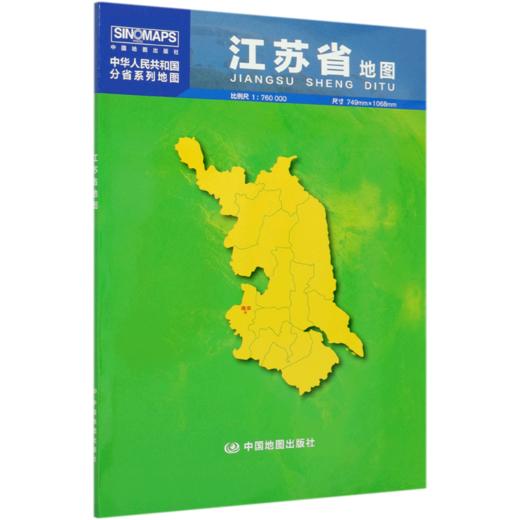 江苏省地图(1:760000)/中华人民共和国分省系列地图 商品图0