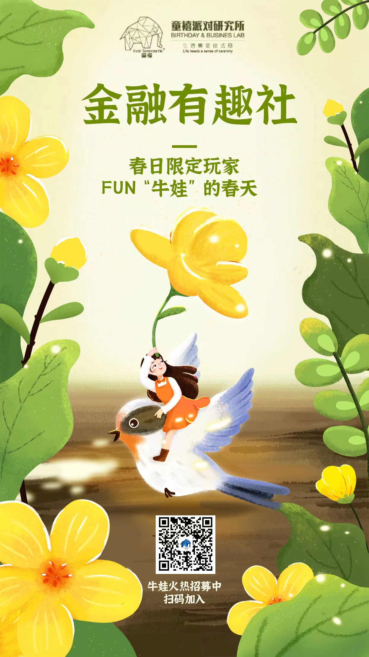 《停课不停研FUN“牛娃”的春天》