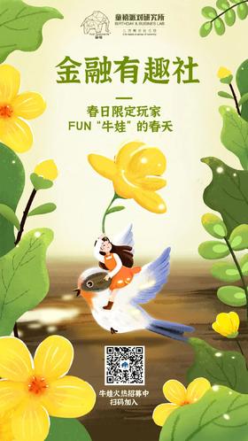 《停课不停研FUN“牛娃”的春天》