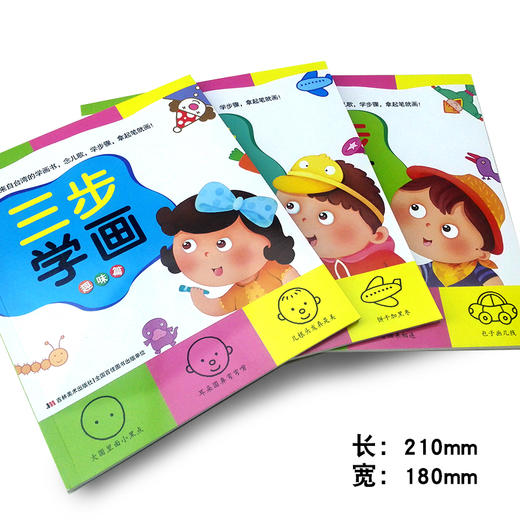 3本套装 台湾引进版权 儿童美术学习书籍 三步学画-1  儿童早教书籍 亲子幼儿少儿学习画画书学前填色绘画启蒙 商品图1