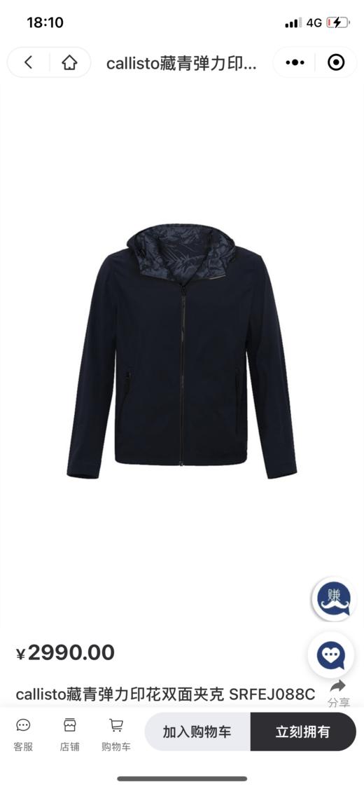 4F卡利斯特藏青弹力印花双面夹克 商品图0