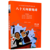 八十天环游地球(无障碍阅读)/中小学语文阅读名师导读丛书 商品缩略图0