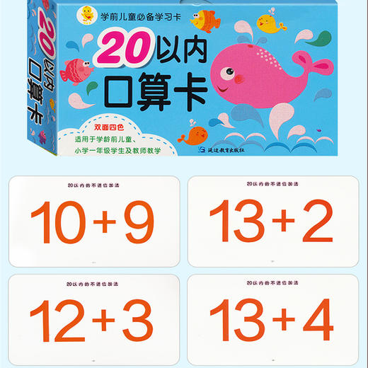 早教数学口算题卡一年级4盒十以内 10以内 20以内 50 100以内加减法混合运算数字卡片 拼音卡片教具大班数学教材幼儿园天天练中班 商品图2