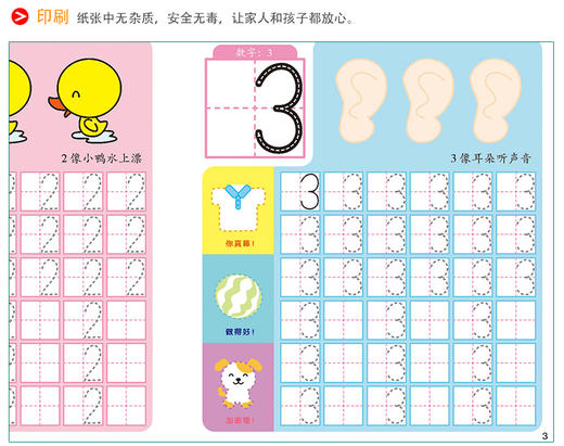 阶梯描红—数学1 （学前彩色版) 3-6岁儿童早教书籍 亲子学前图书幼儿园数字汉字铅笔描红本儿童0-1-10-100初学者练字本宝宝写字本 商品图3