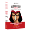 刺客信条(共3册) 商品缩略图0