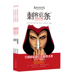 刺客信条(共3册)