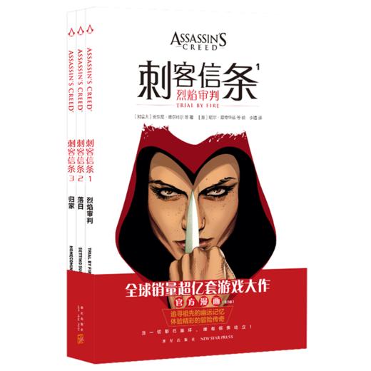 刺客信条(共3册) 商品图0