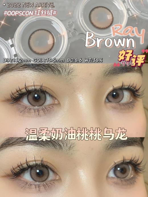 Oopscon Ray系列-Brown  P101 红丝绒 商品图3