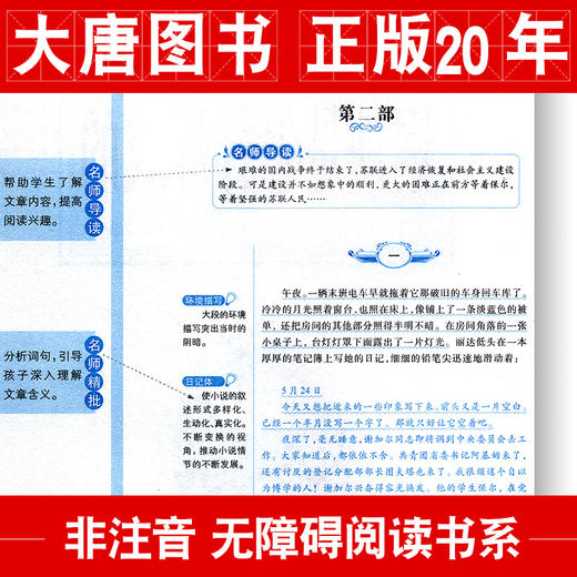 钢铁是怎样炼成的初中生正版无障碍阅读 课外书8-12岁儿童二三年级必读小学生四年级五六八年级课外文学名著故事书籍9-15岁读物书 商品图2