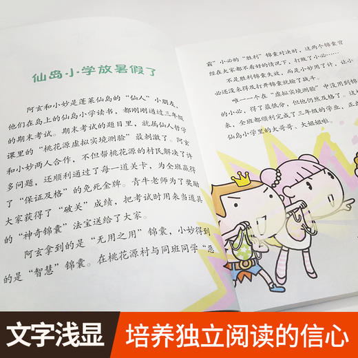 再来仙岛夏令营三年级课外书读老师推荐四年级五六年级青少年课外书阅读儿童读物儿童文学畅销图书奇想树7-8-9-10-12岁故事书籍 商品图3