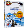 儿童百问百答(13南极与北极)/我的第一本科学漫画书 商品缩略图0