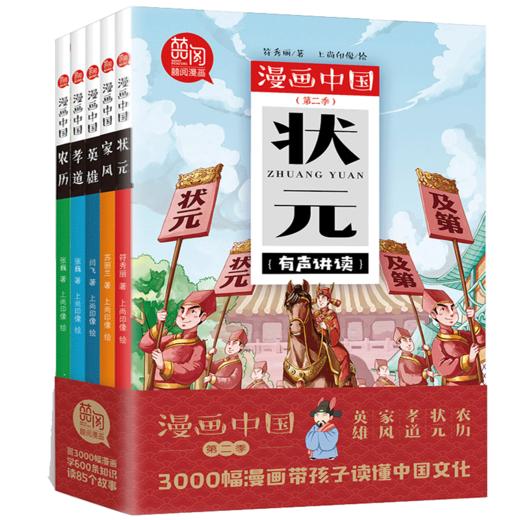 漫画中国第二季全套5册孝道+状元+英雄+家风+农历 中国历史故事漫画书小学生四五年级课外阅读书籍10-14岁儿童读物 有声讲读版 商品图4