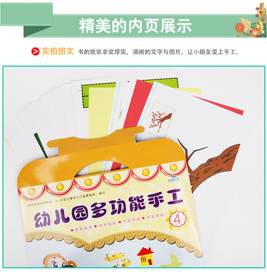 幼儿园多功能儿童手工4 益智游戏适合亲子阅读图书 趣味小手工0-3-6岁儿童立体剪纸折纸书幼儿园宝宝DIY制作材料 商品图4