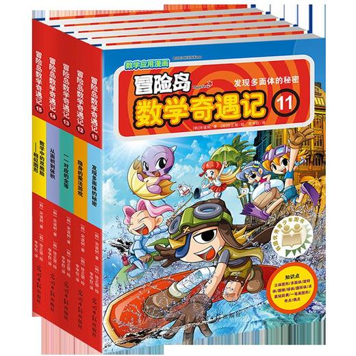 冒险岛数学奇遇记(11-15共5册) 商品图0