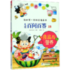 儿童百问百答(18食品与营养)/我的第一本科学漫画书 商品缩略图0