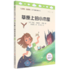 草原上的小木屋(全彩插图版互联网+创新版)/小学生课外阅读丛书 商品缩略图0