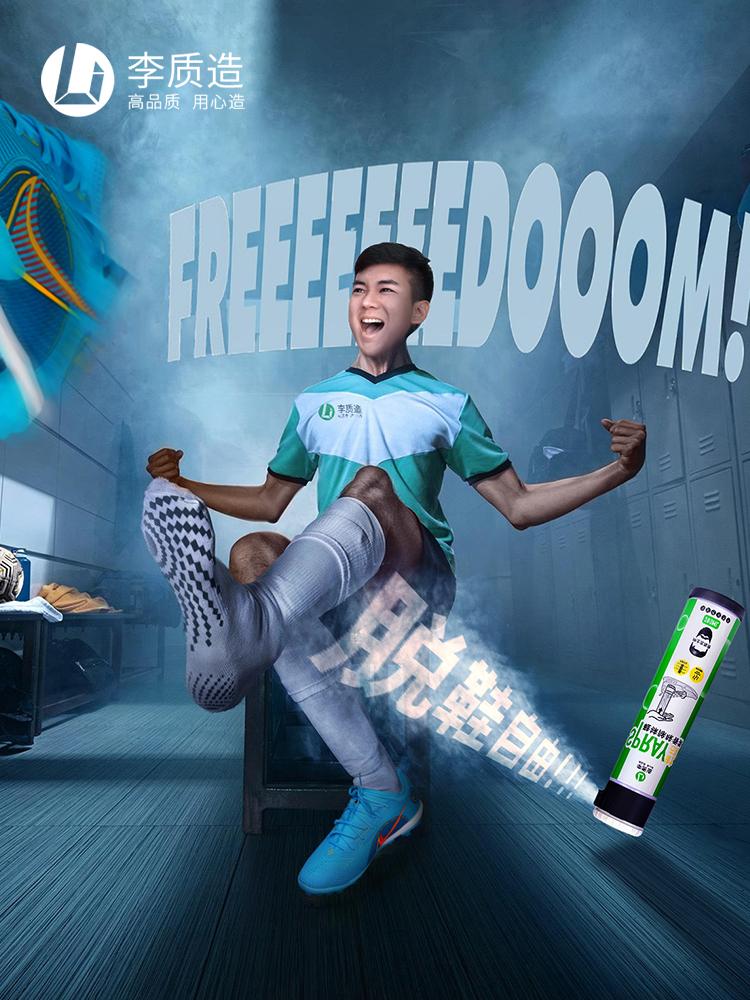 李质造：运动鞋袜专用除味香氛古龙香