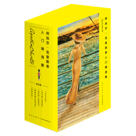 阿加莎·克里斯蒂入门精选集(共5册)