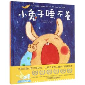 小兔子睡不着(精)