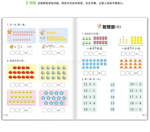3-6岁儿童轻松学幼儿数学5 儿童启蒙书籍3-6岁儿童潜能开发幼小衔接幼儿园数学教材 数学潜能早开发大班上 商品图3
