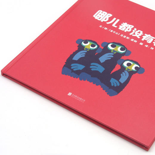 哪儿都没有老虎(精) 商品图2