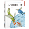 小飞侠彼得·潘(精)/超好看的儿童文学名著绘本 商品缩略图0