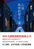 心是孤独的猎手 商品缩略图1
